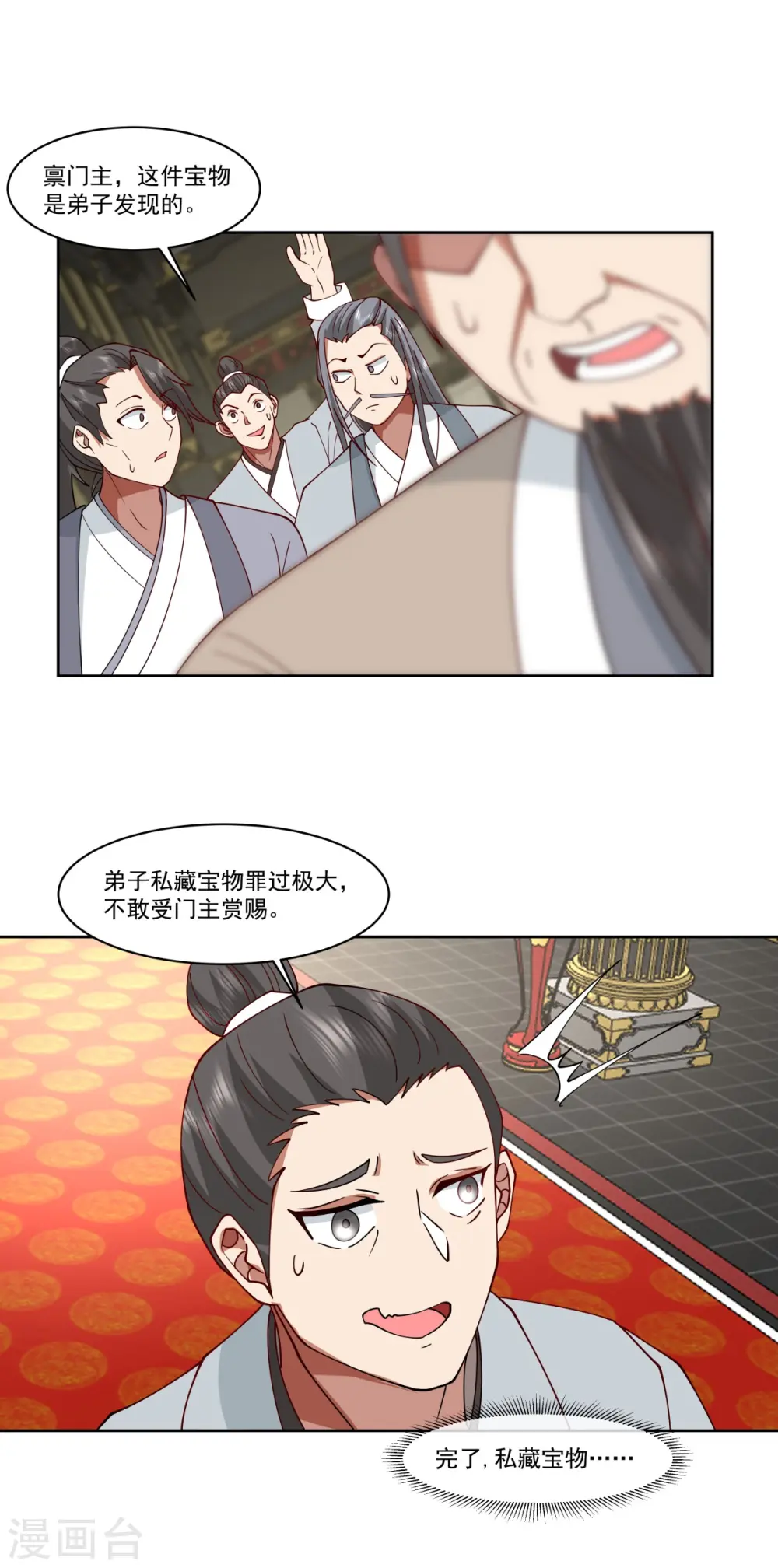 第350话 缴纳宝物14