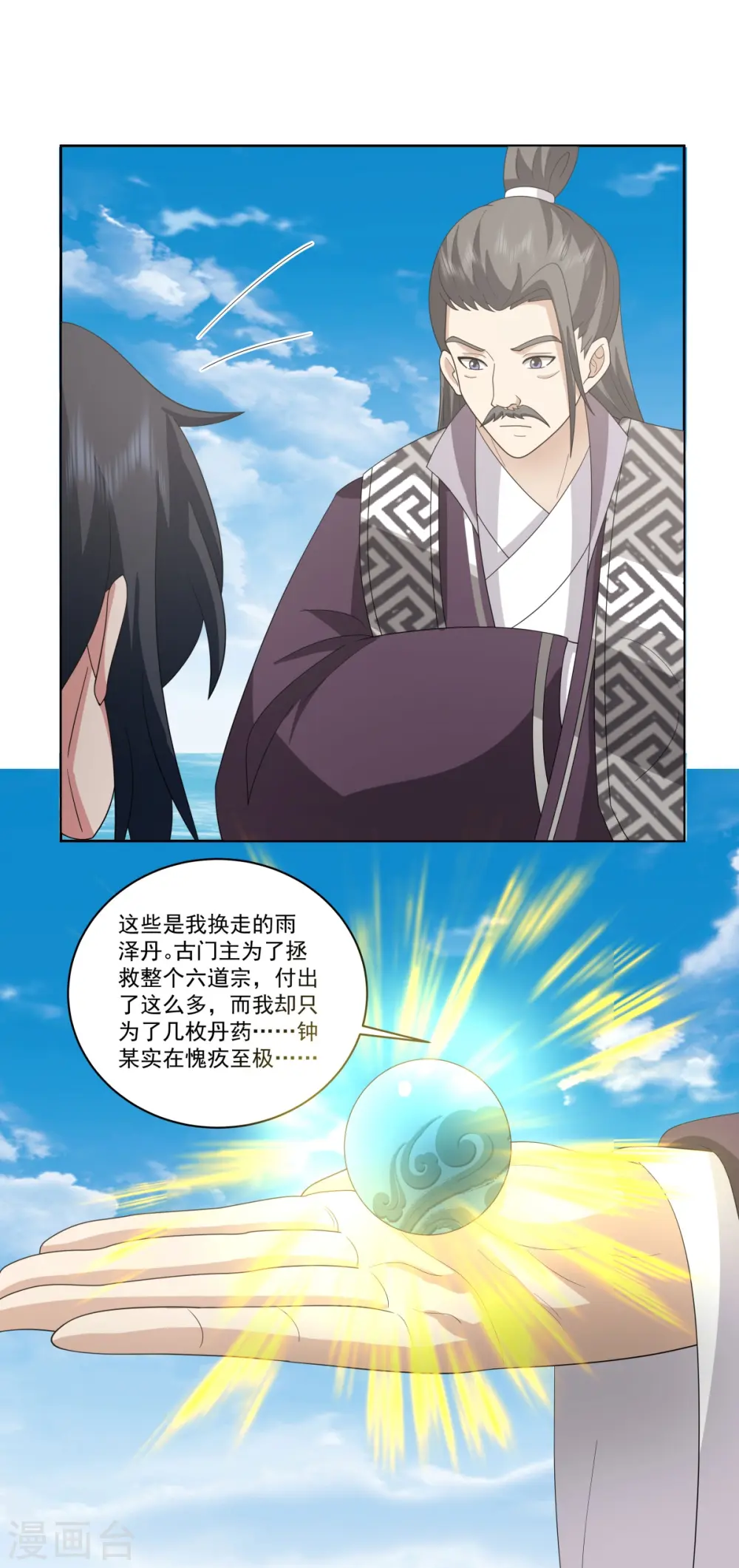 第345话 重建宗门5