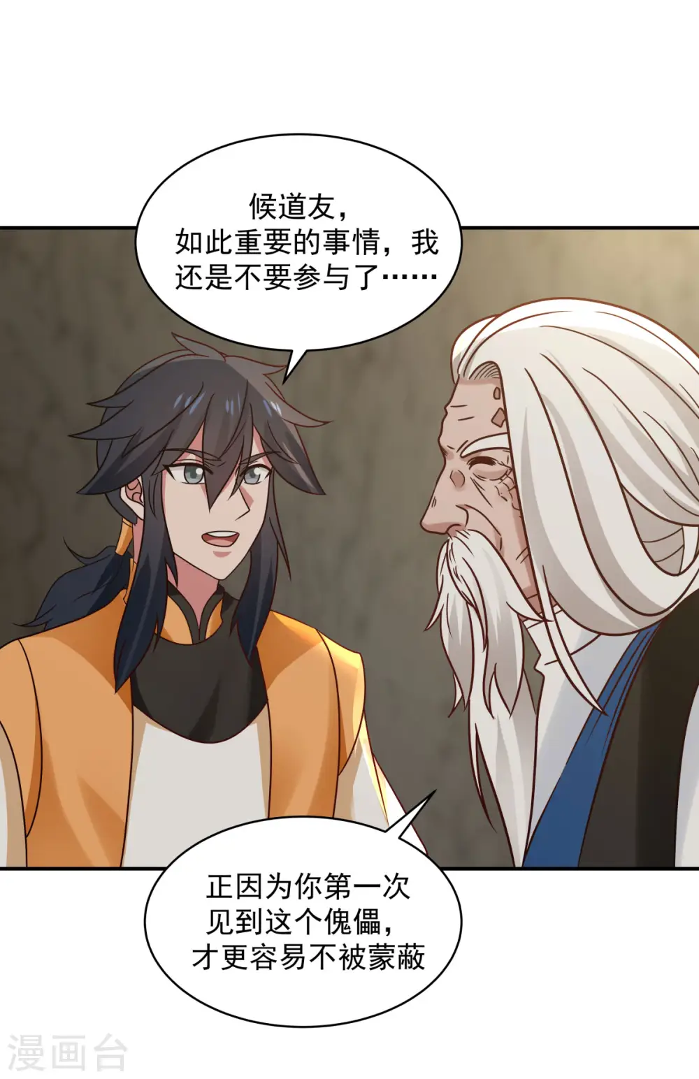 第116话 毁我心血11