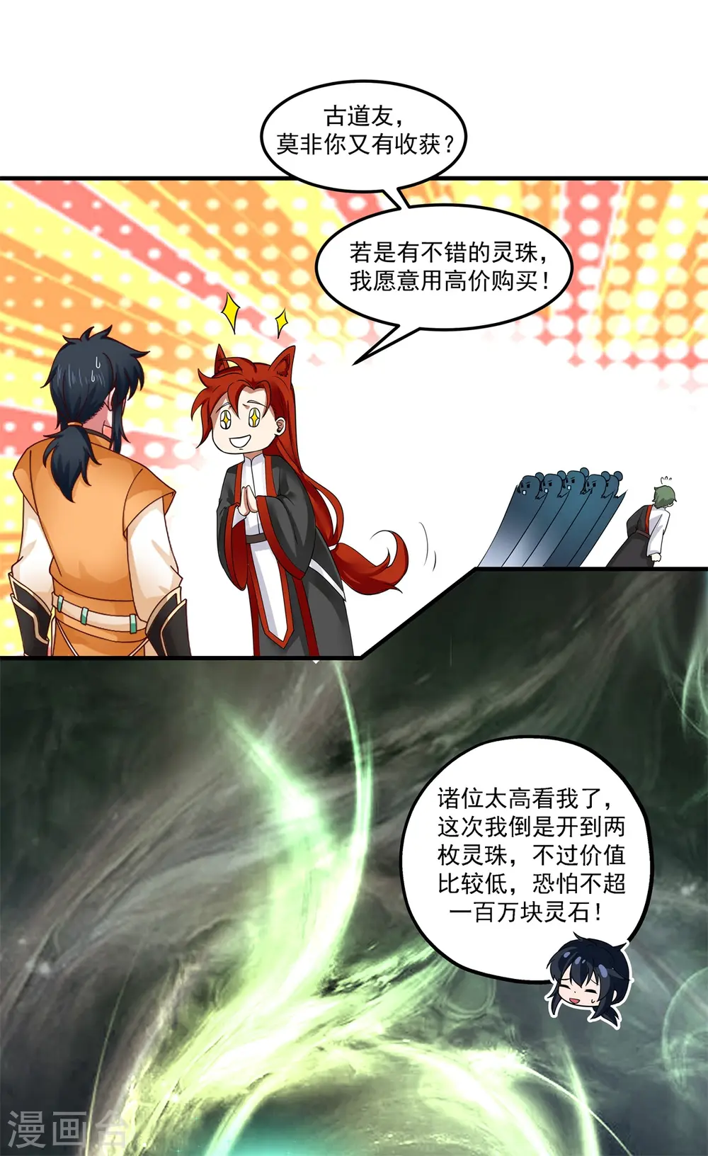 第288话 爆买12