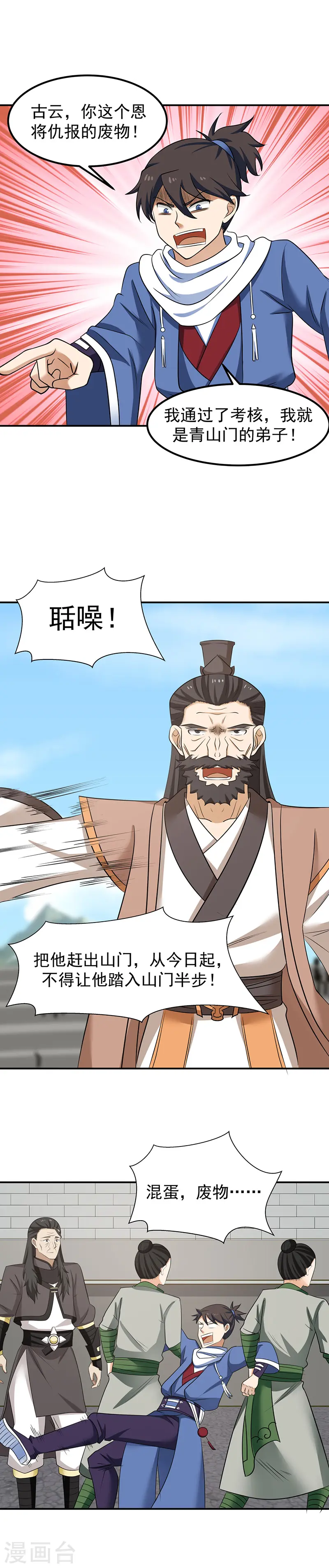 第16话 一步登天2