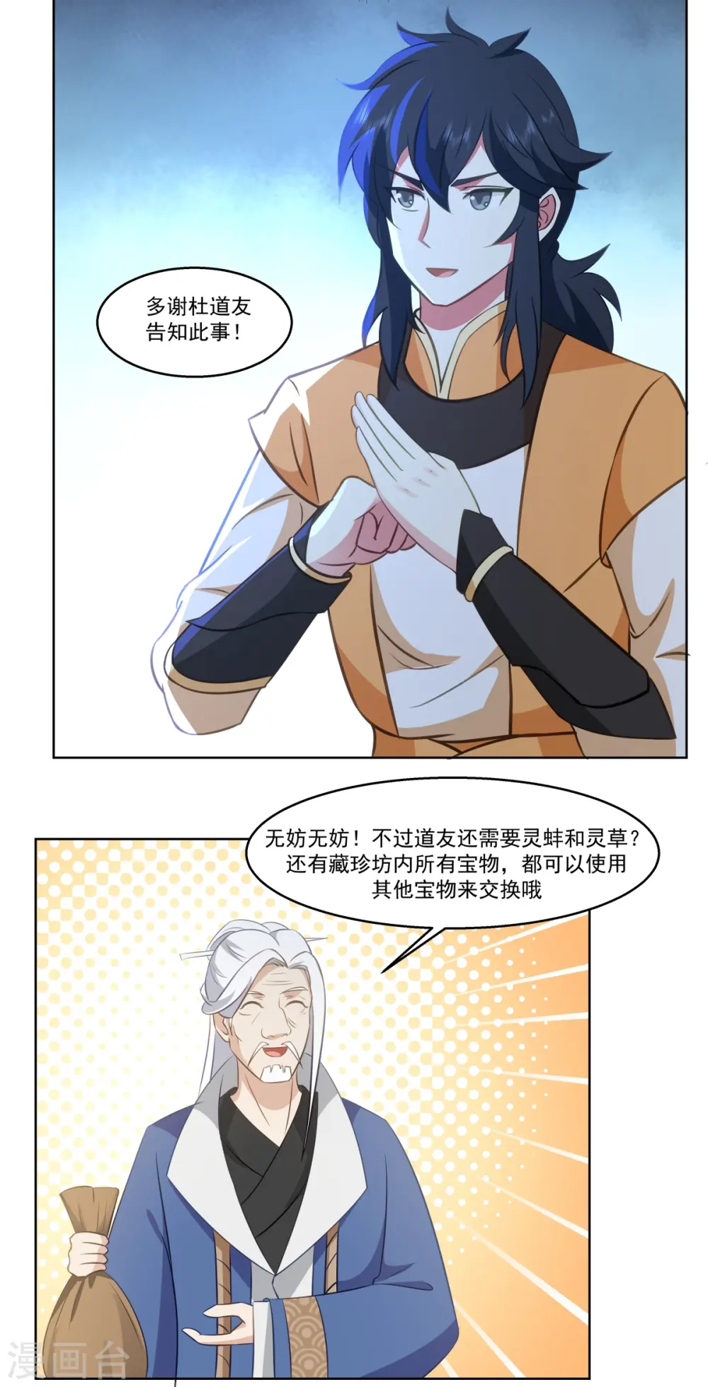 第310话 出售灵宝15
