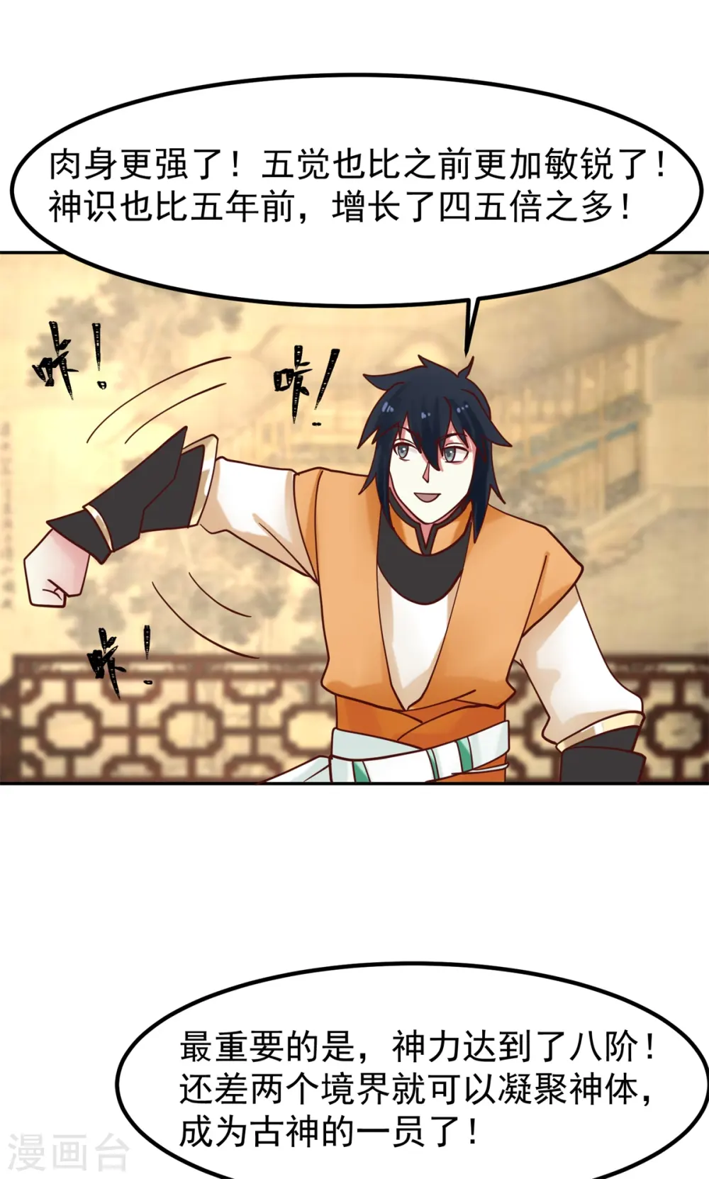 第323话 吸收灵蚌18