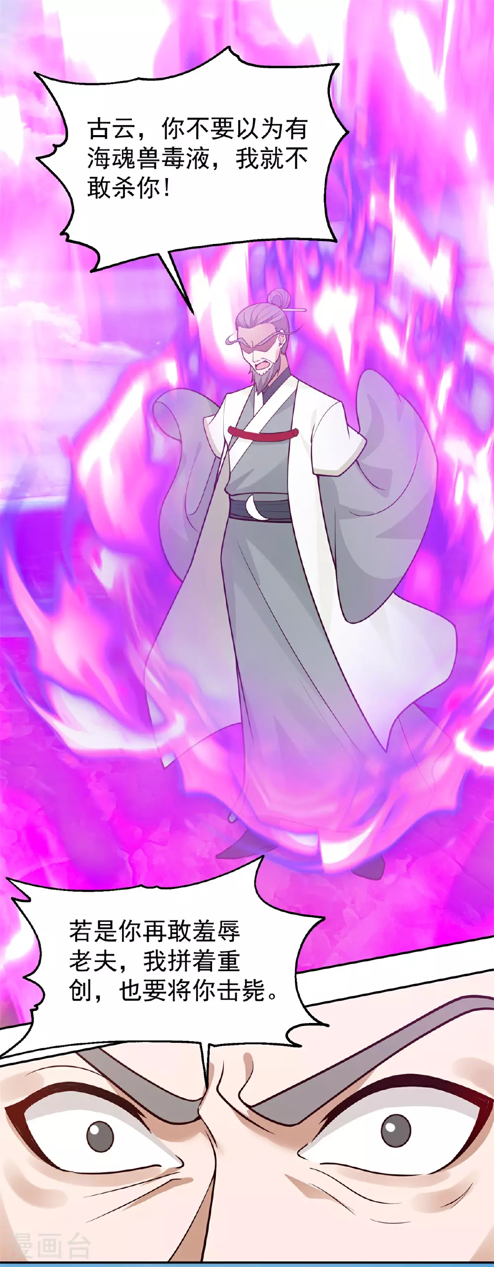 第377话 古神之力8