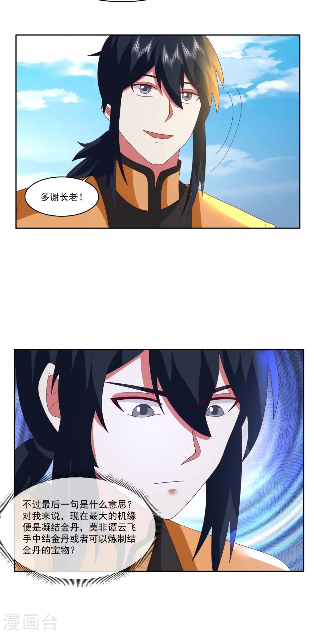 第347话 掌管六道宗13