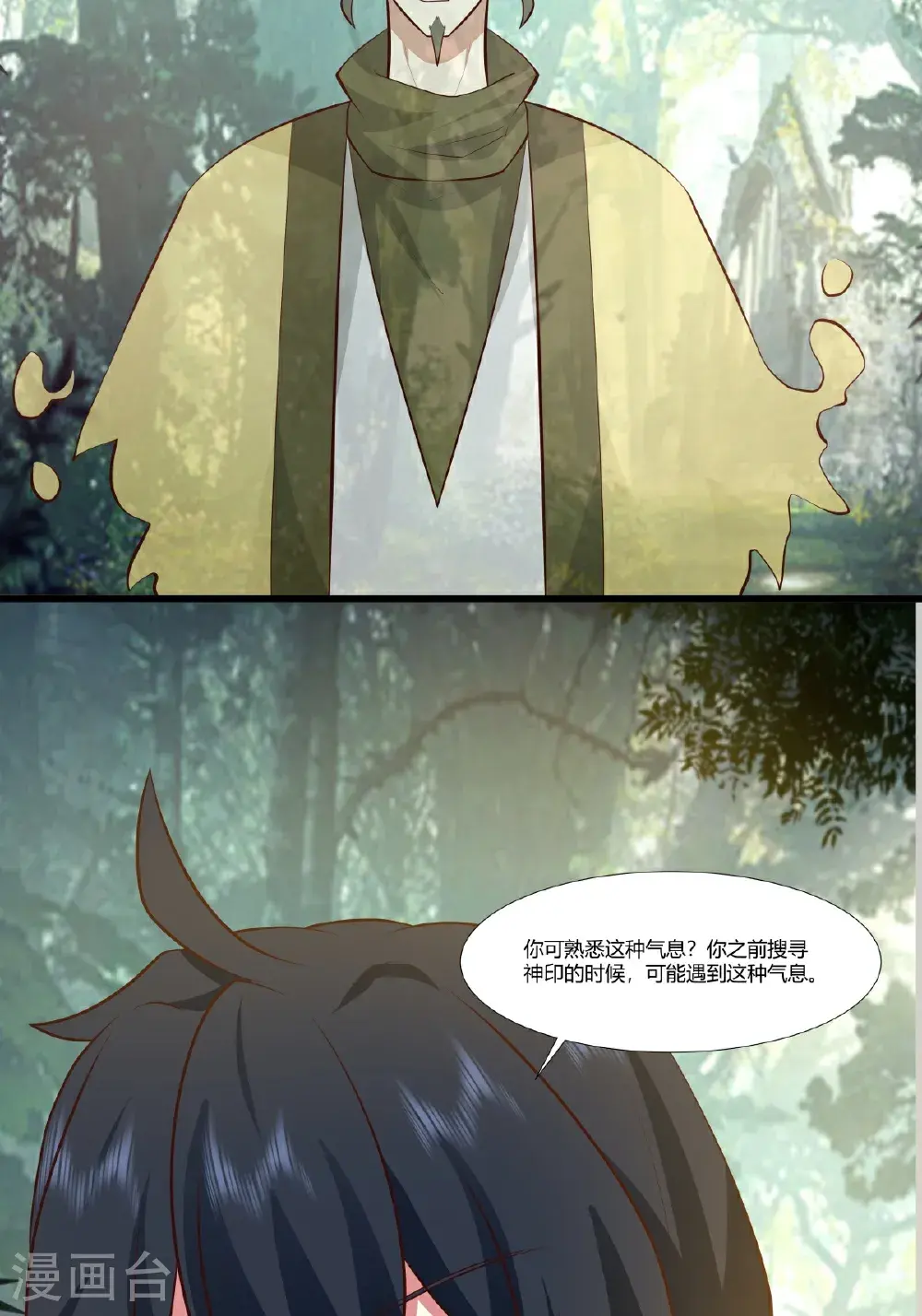第430话 神秘气息10