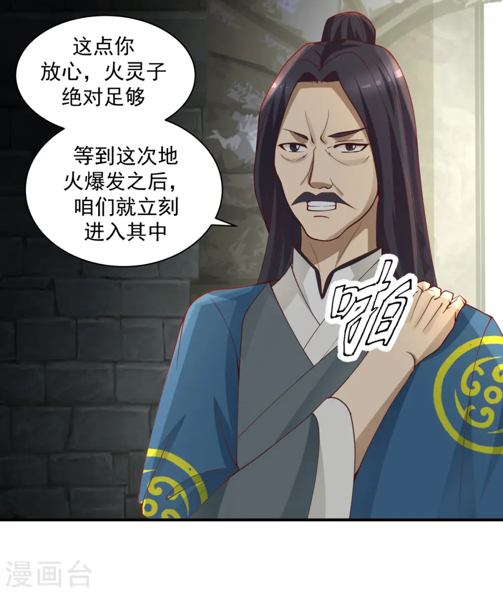 第217话 地火爆发2