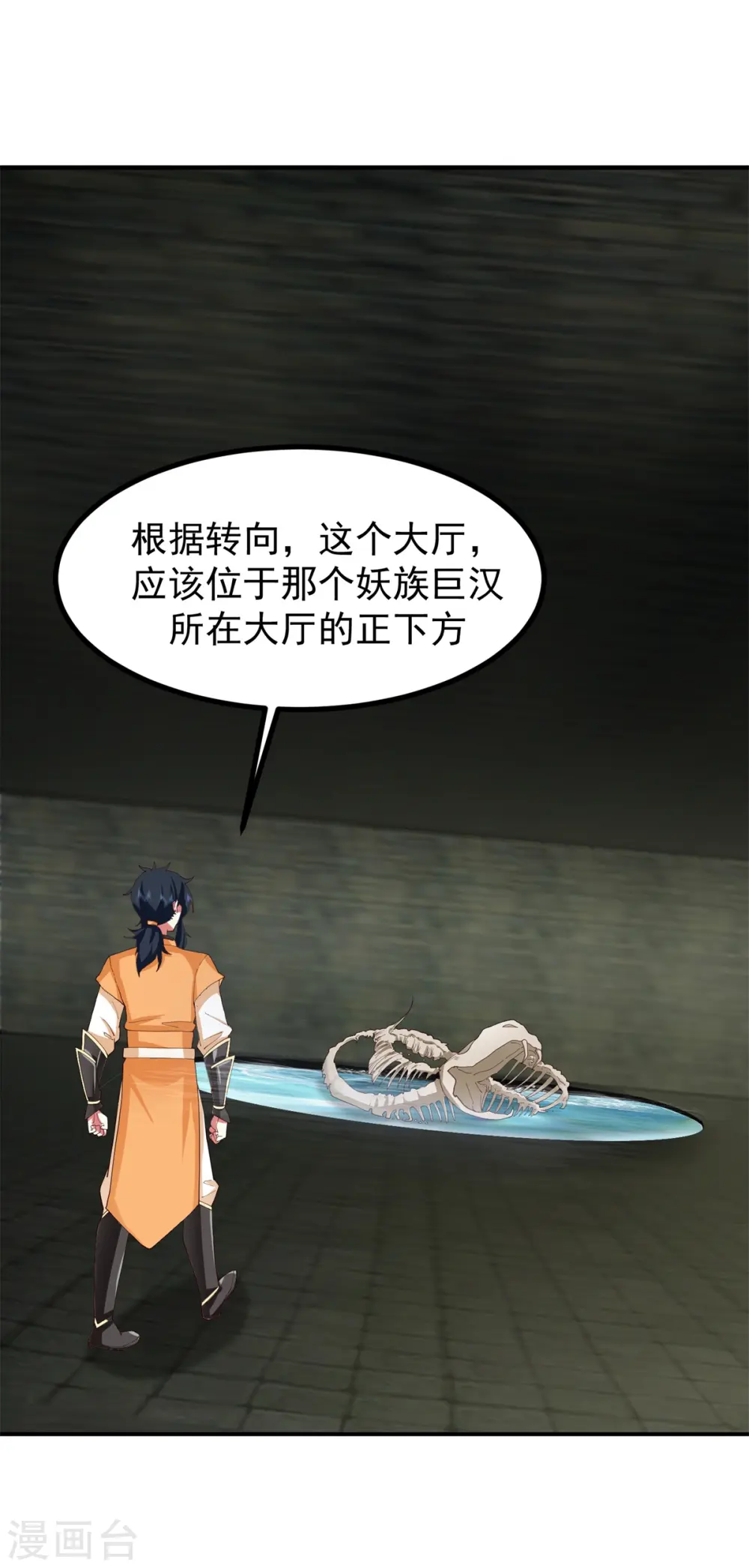 第359话 骨骸0