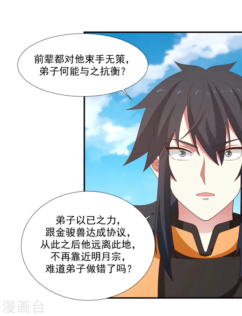 第150话 进入内宗2