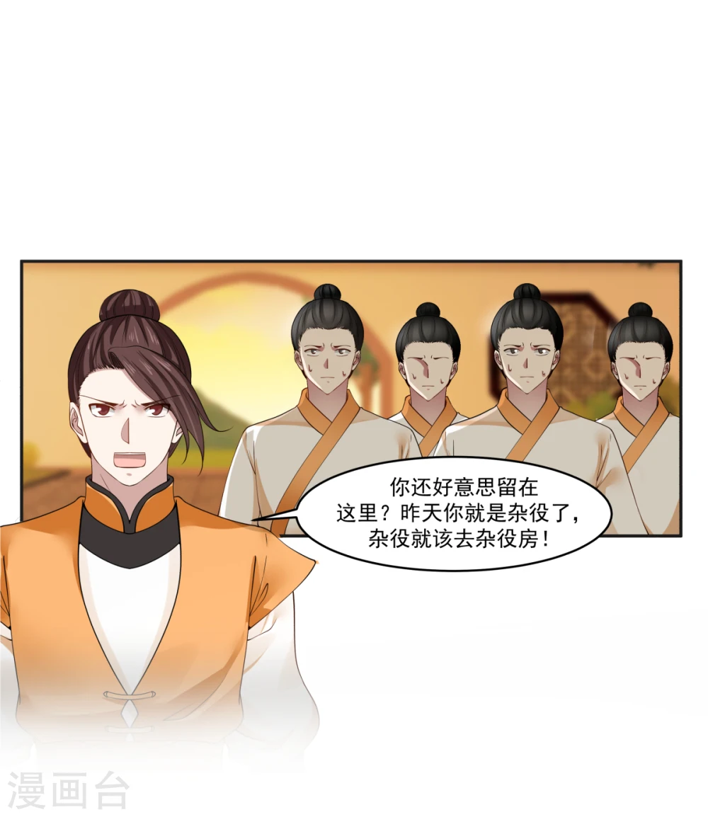 第1话 杂役弟子9