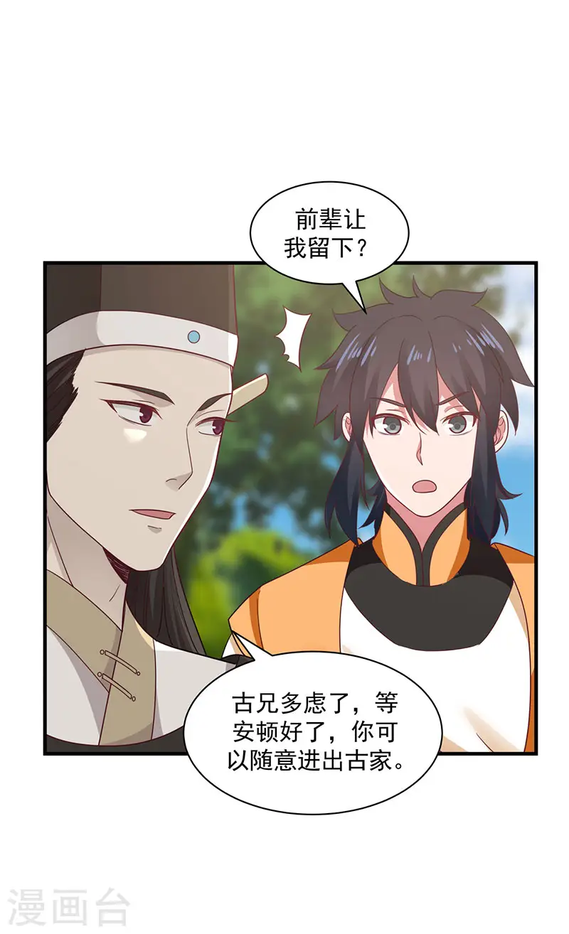 第94话 联姻13