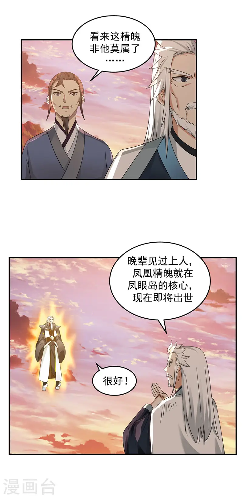 第105话 精魄现世9