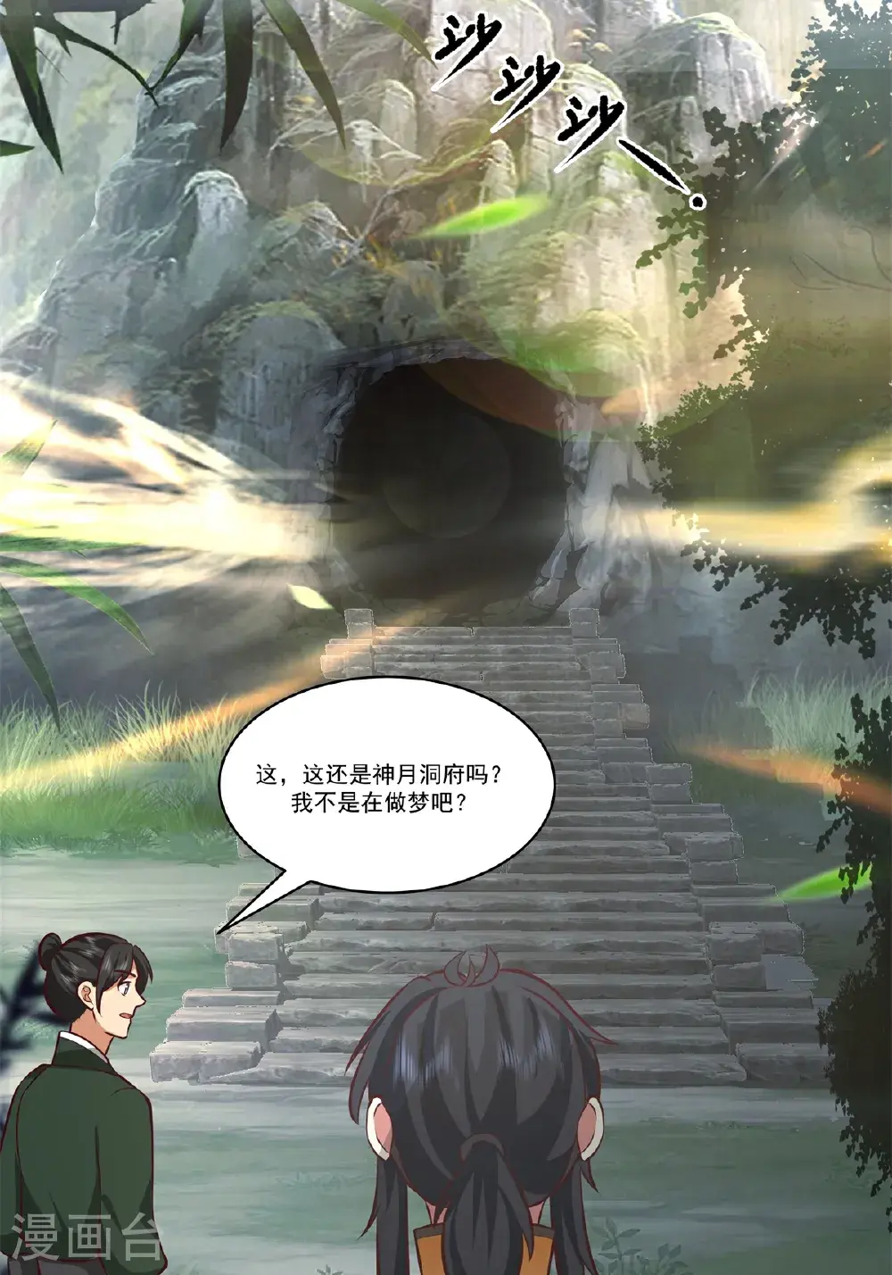 第428话 蝾族血脉16