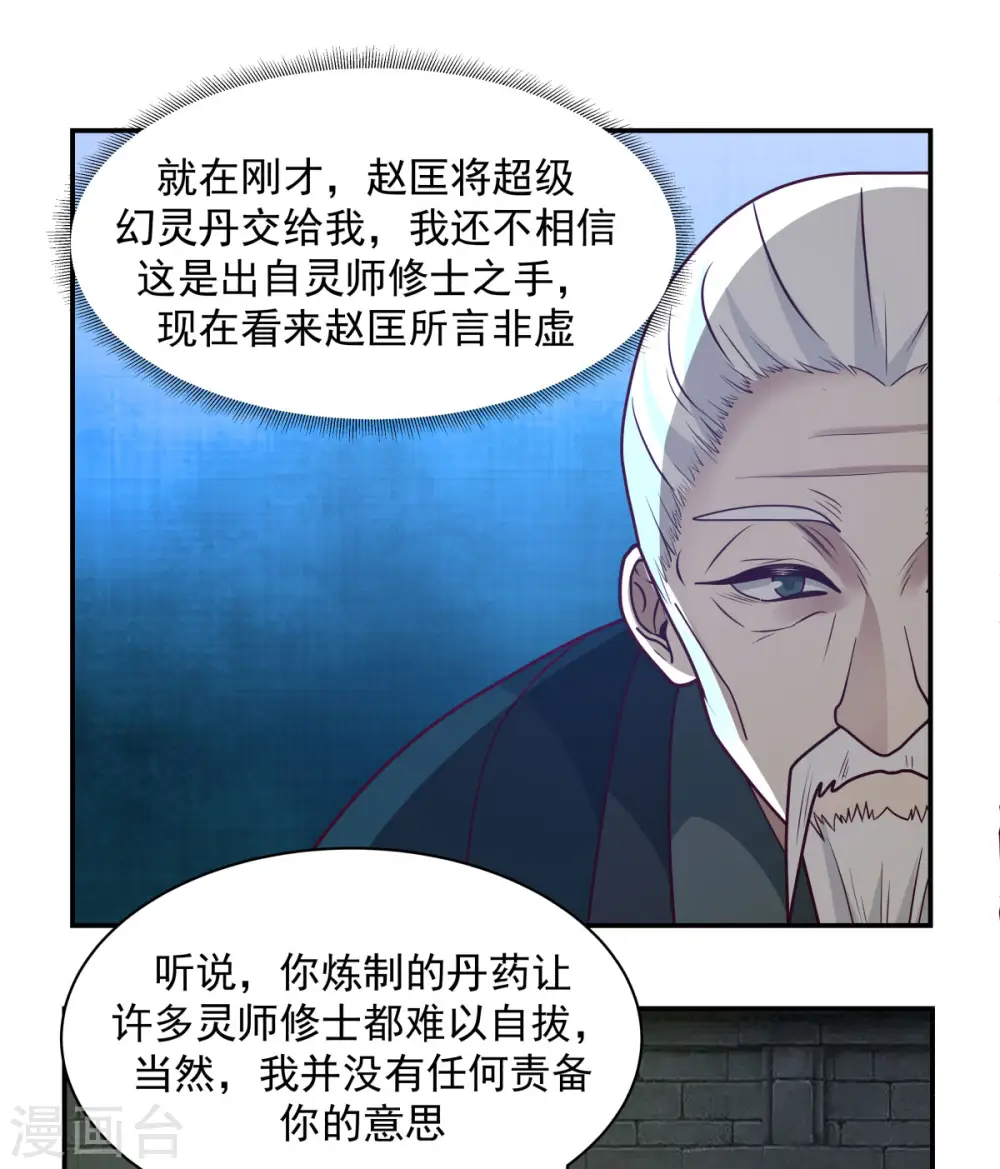 第190话 赵家老祖15