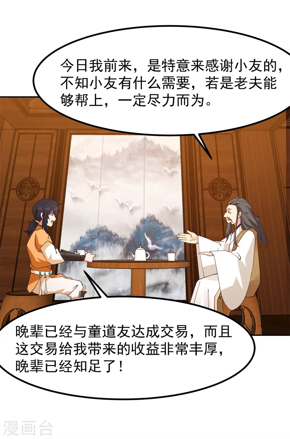 第324话 安心闭关17
