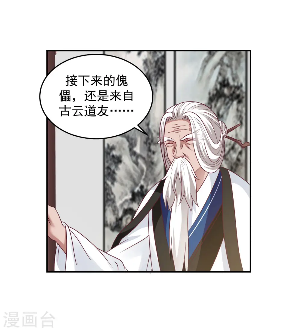 第128话 大傀儡师1
