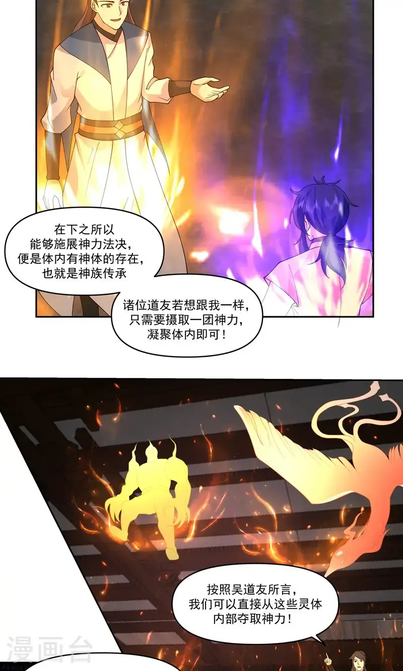 第383话 捕捉神力7