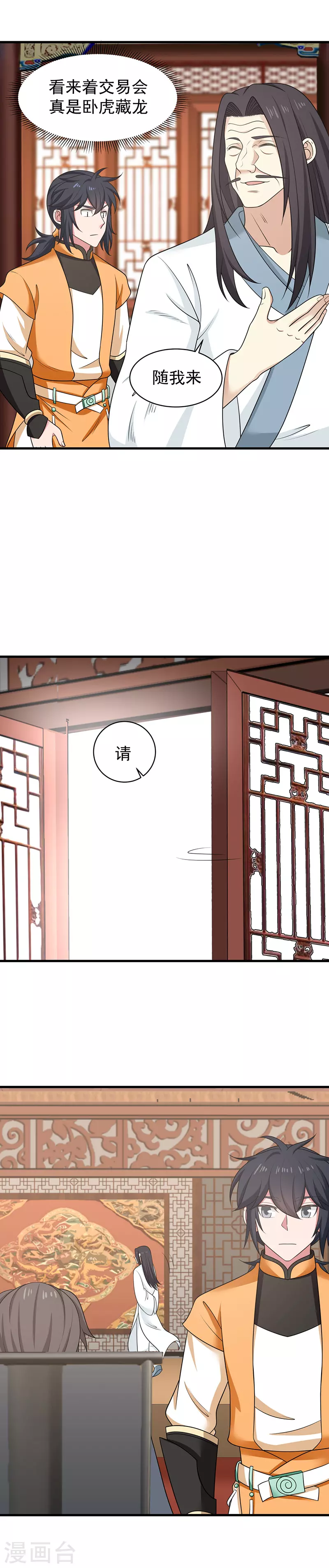 第20话 交易会3