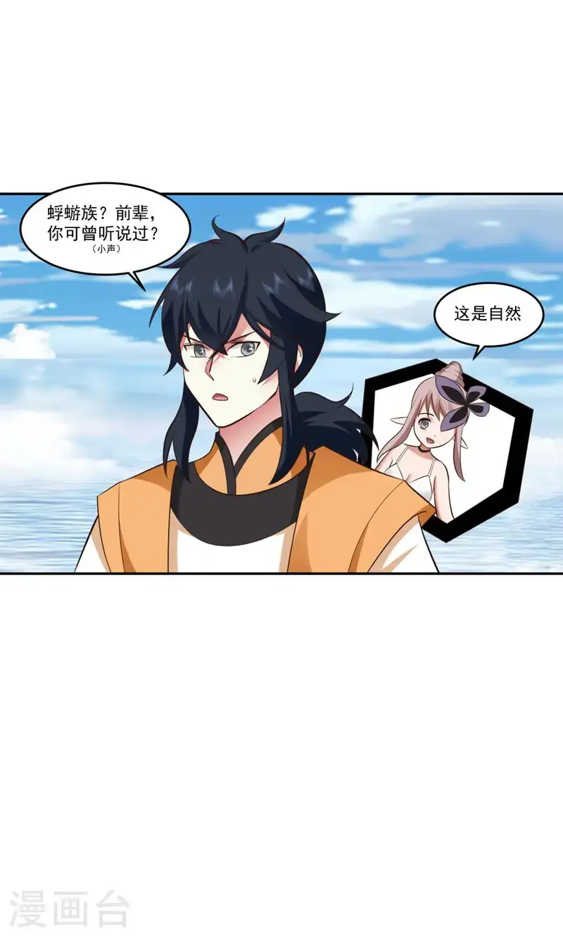 第396话 蜉蛎族8