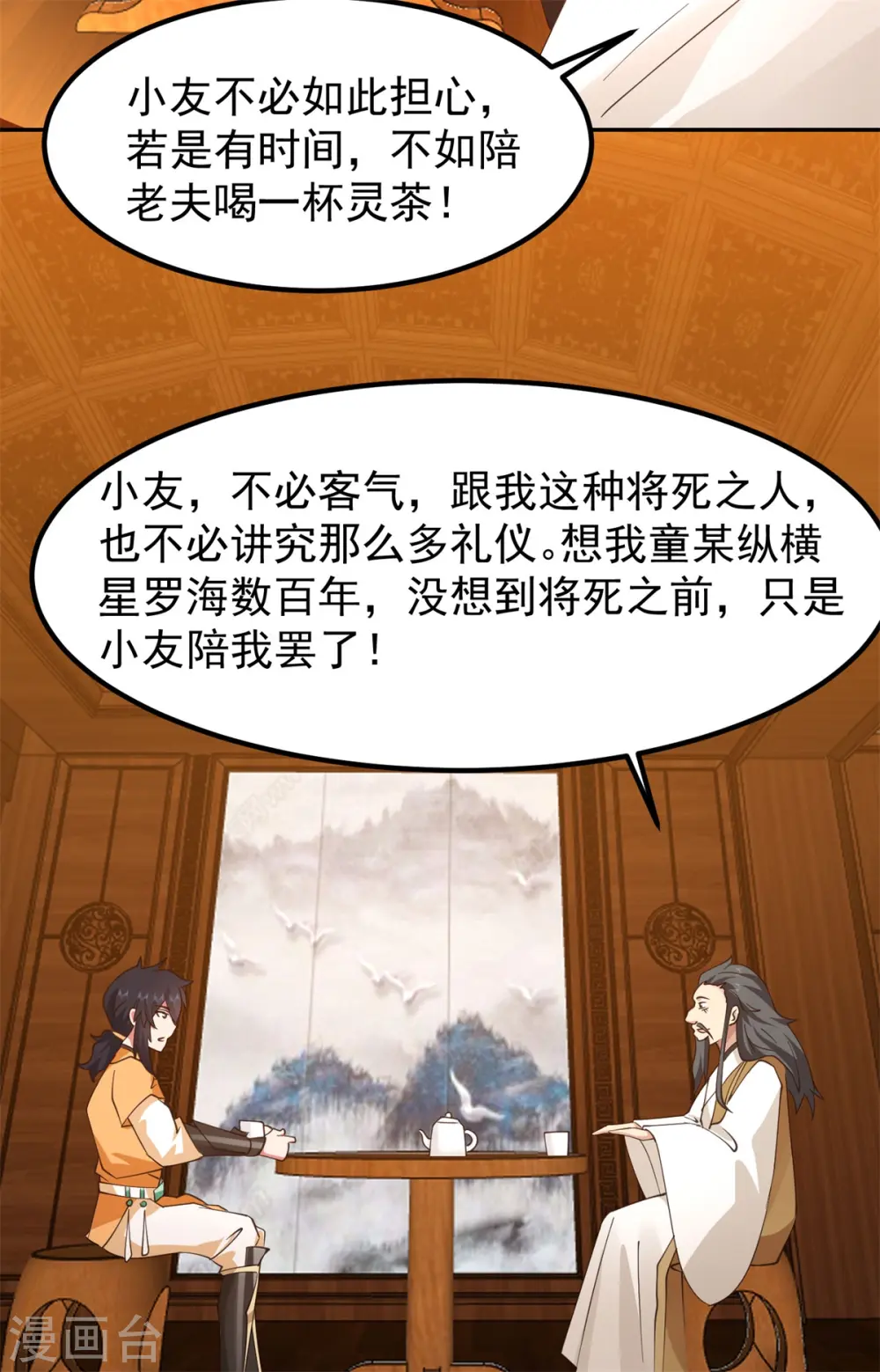 第324话 安心闭关16