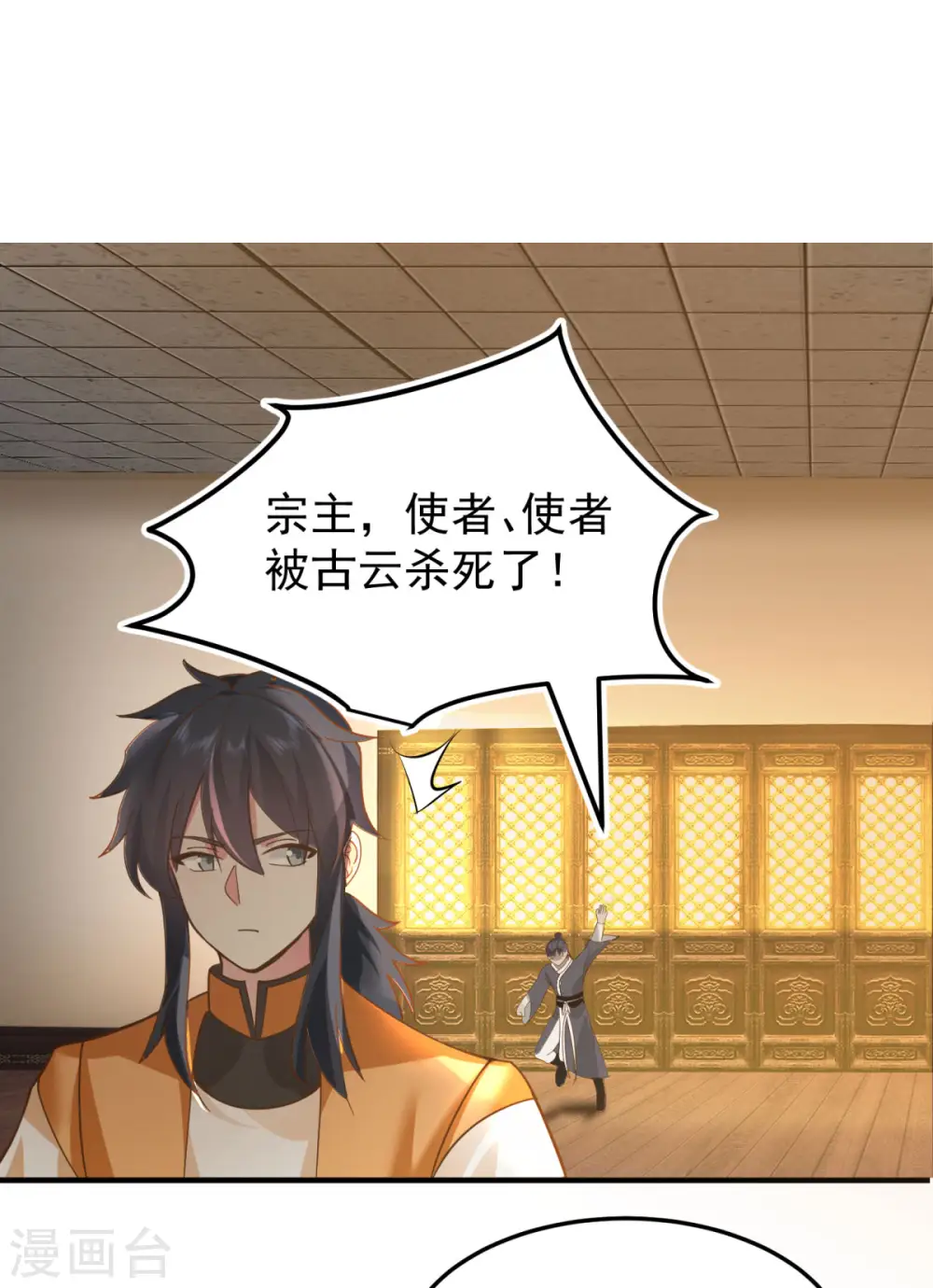 第259话 逐出青山门6