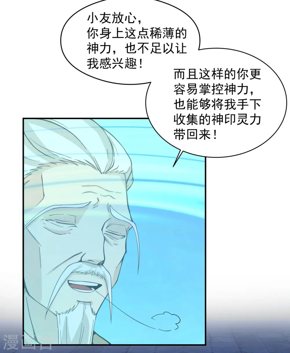 第270话 神格16