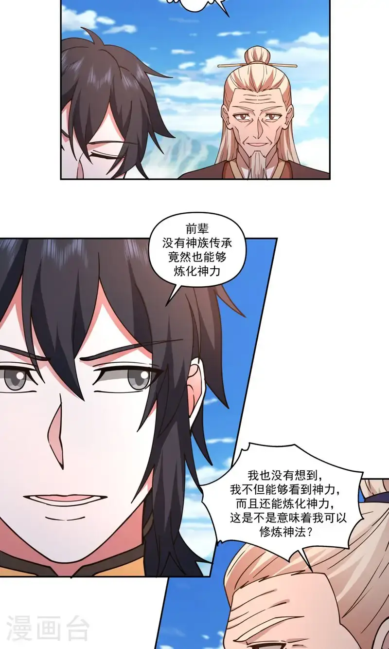 第389话 炼化神力6