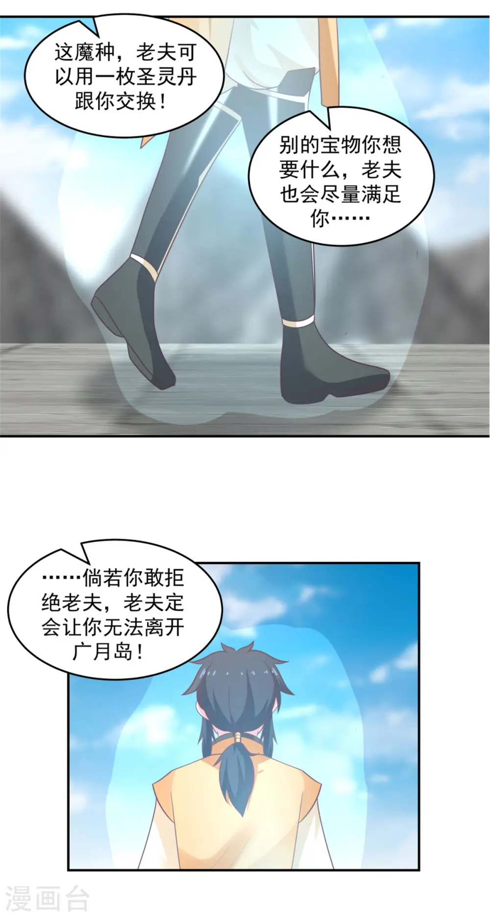 第137话 魔种17