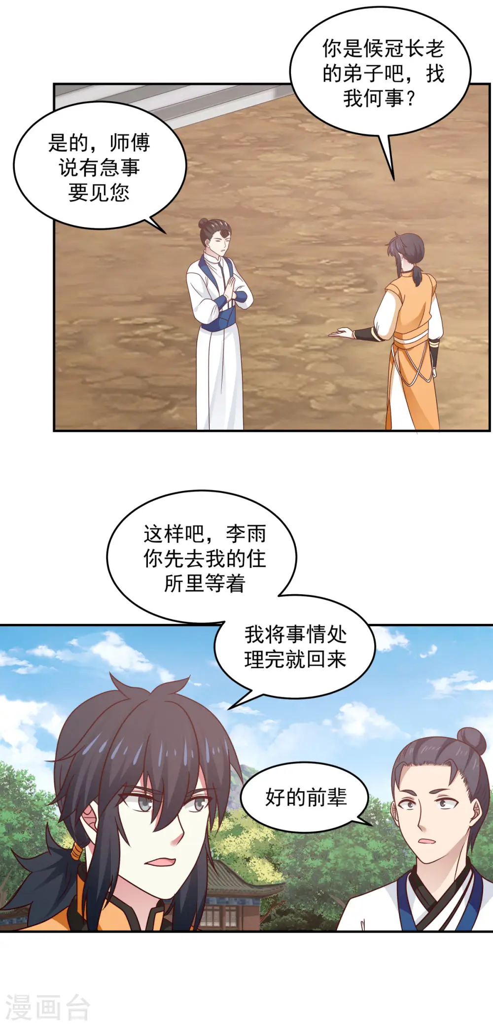 第120话 照顾19