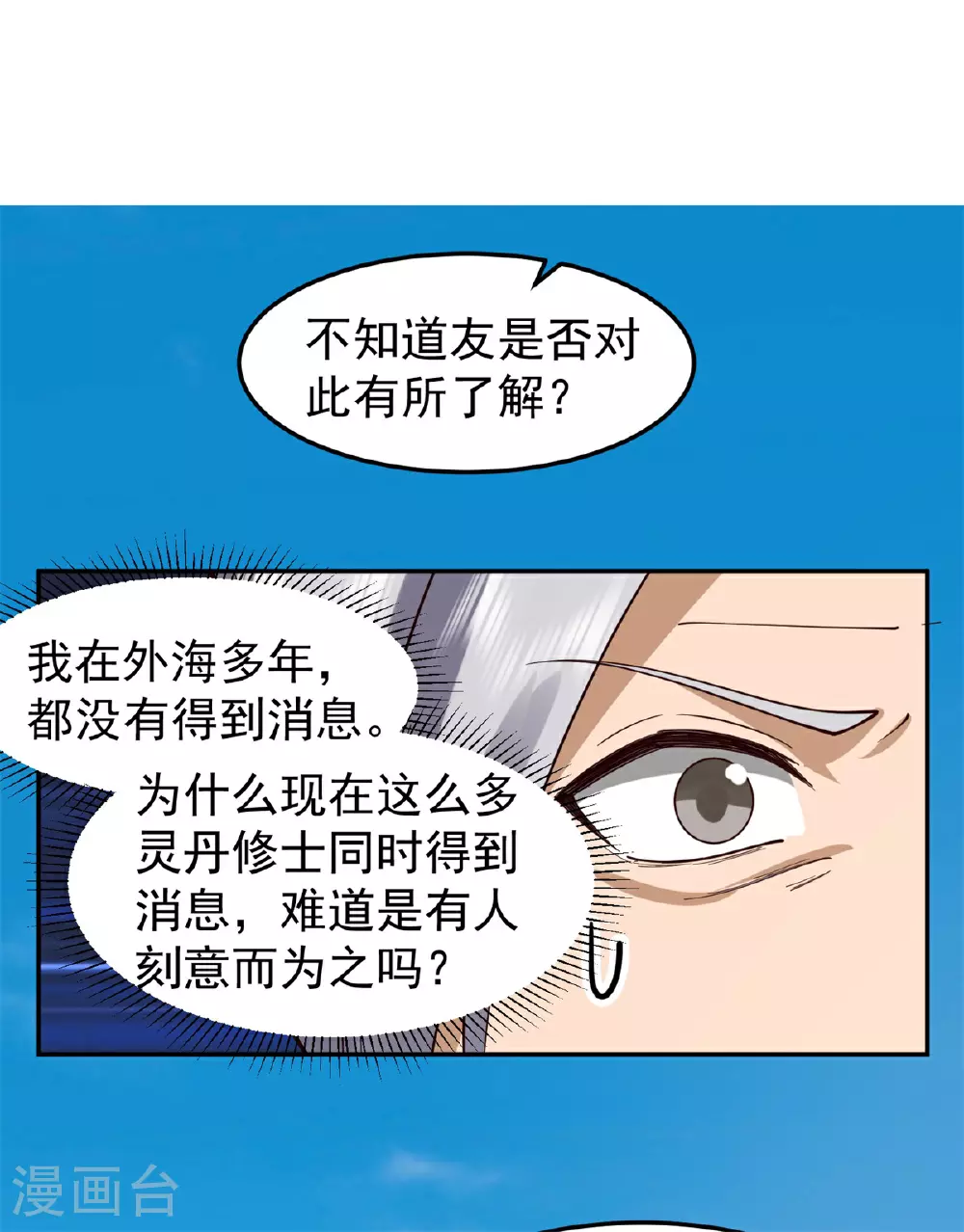 第376话 大长老出现4
