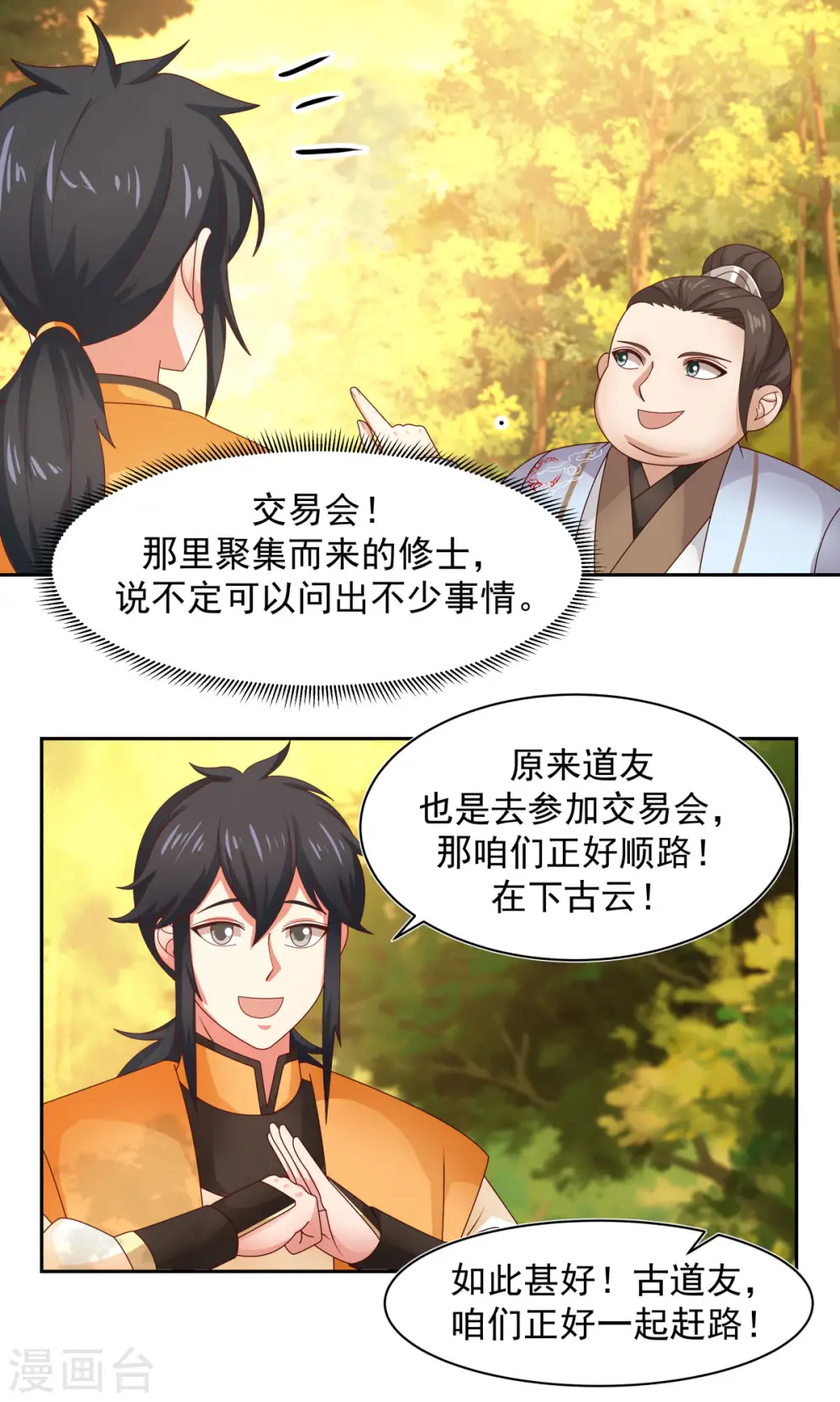 第239话 吃灵兔10