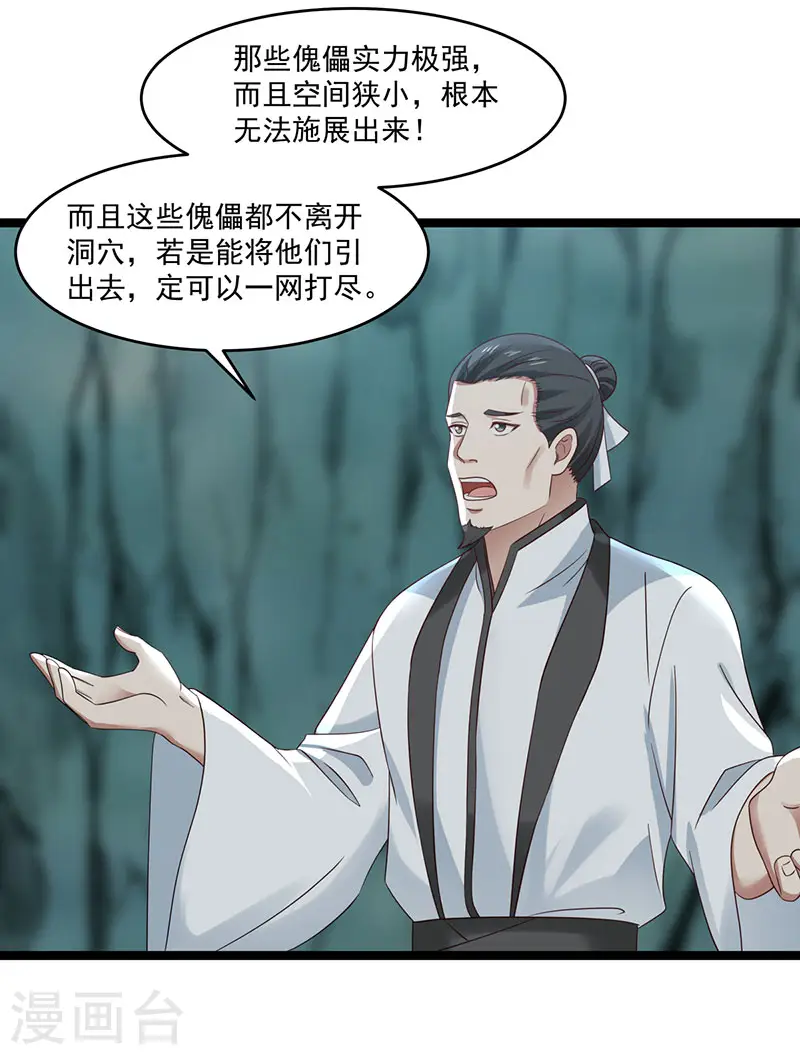 第113话 傀儡师24