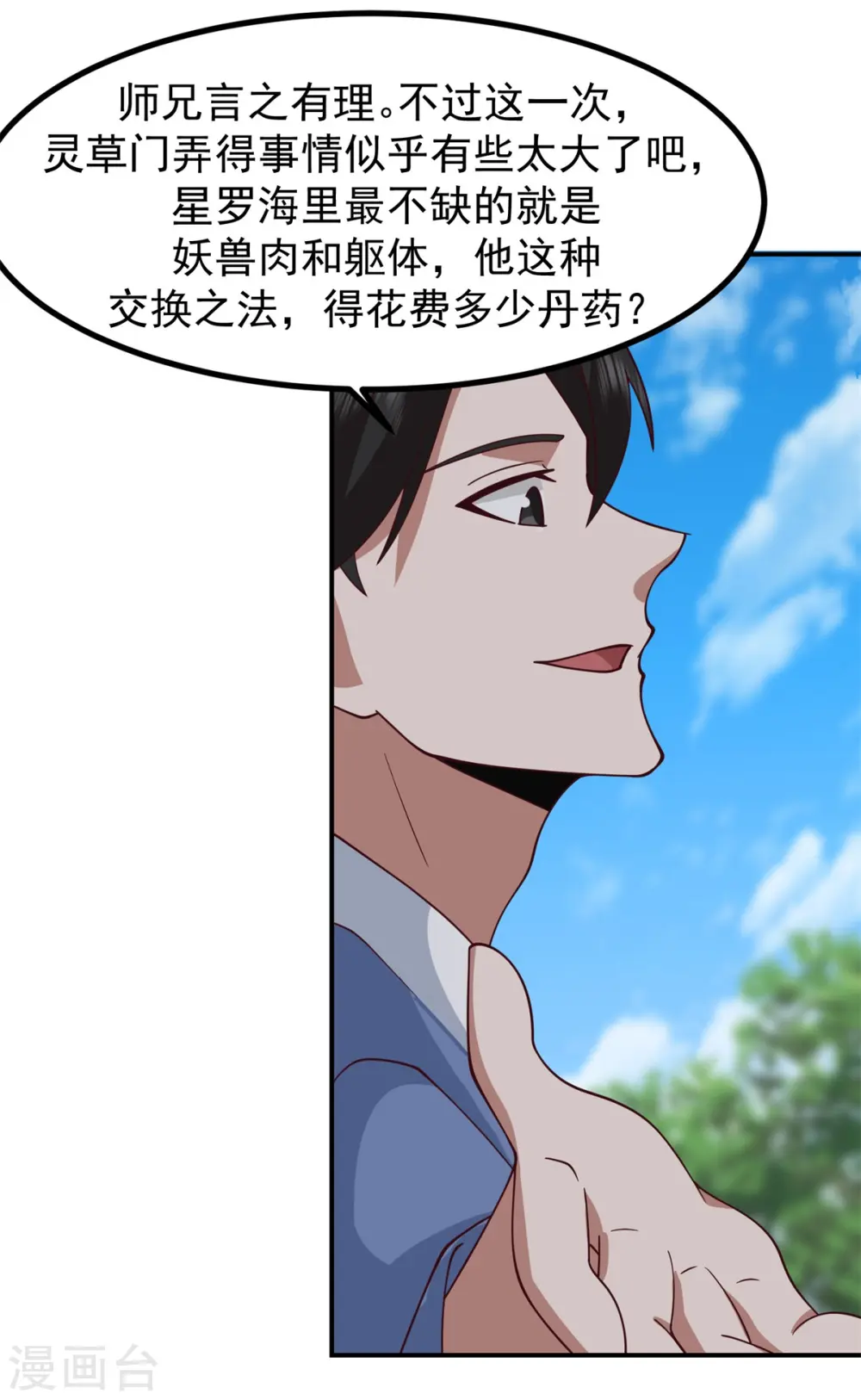 第338话 兑换丹药14
