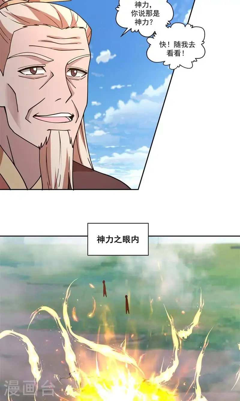 第389话 炼化神力3