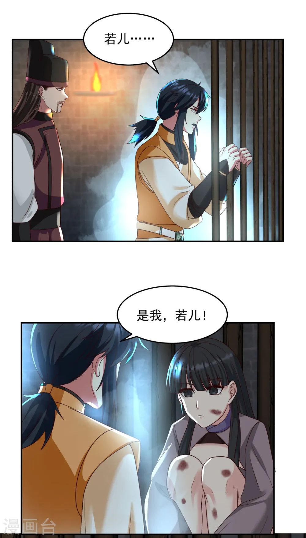 第138话 救乌木若儿3