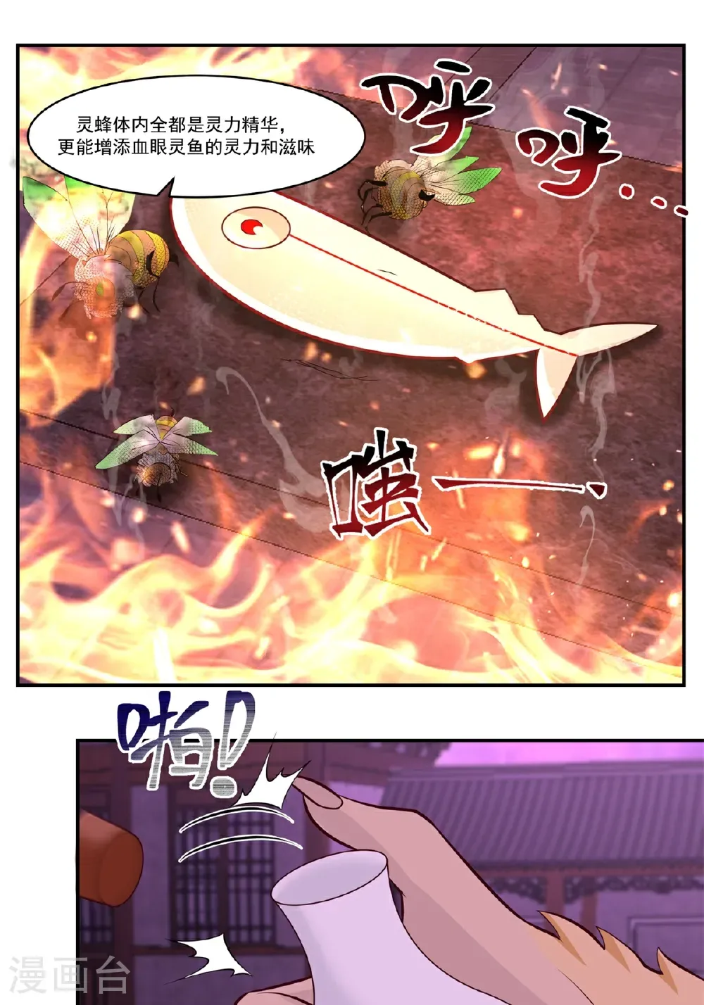 第449话 食鱼进阶9