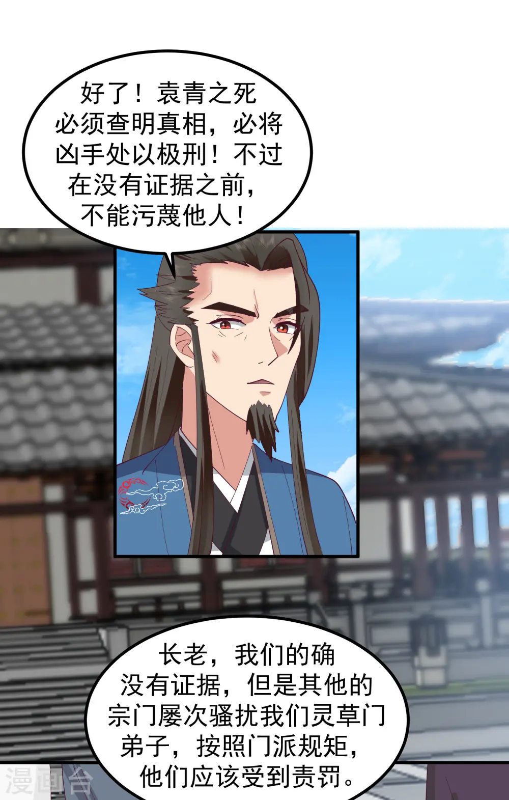第291话 灵草门出事13