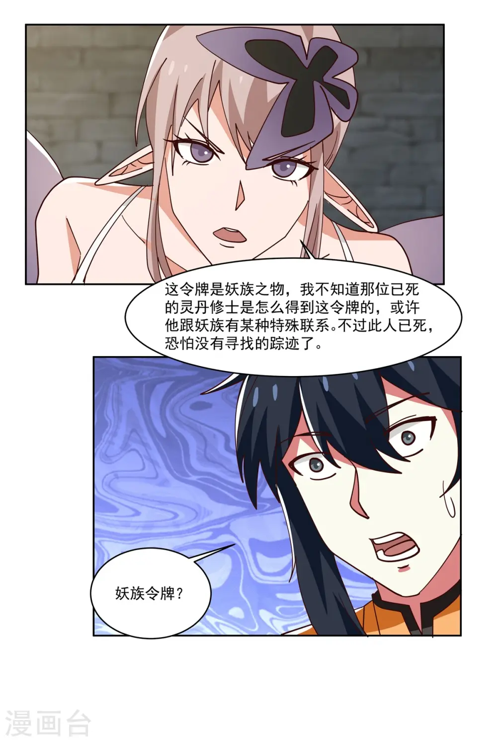 第349话 妖族之物10