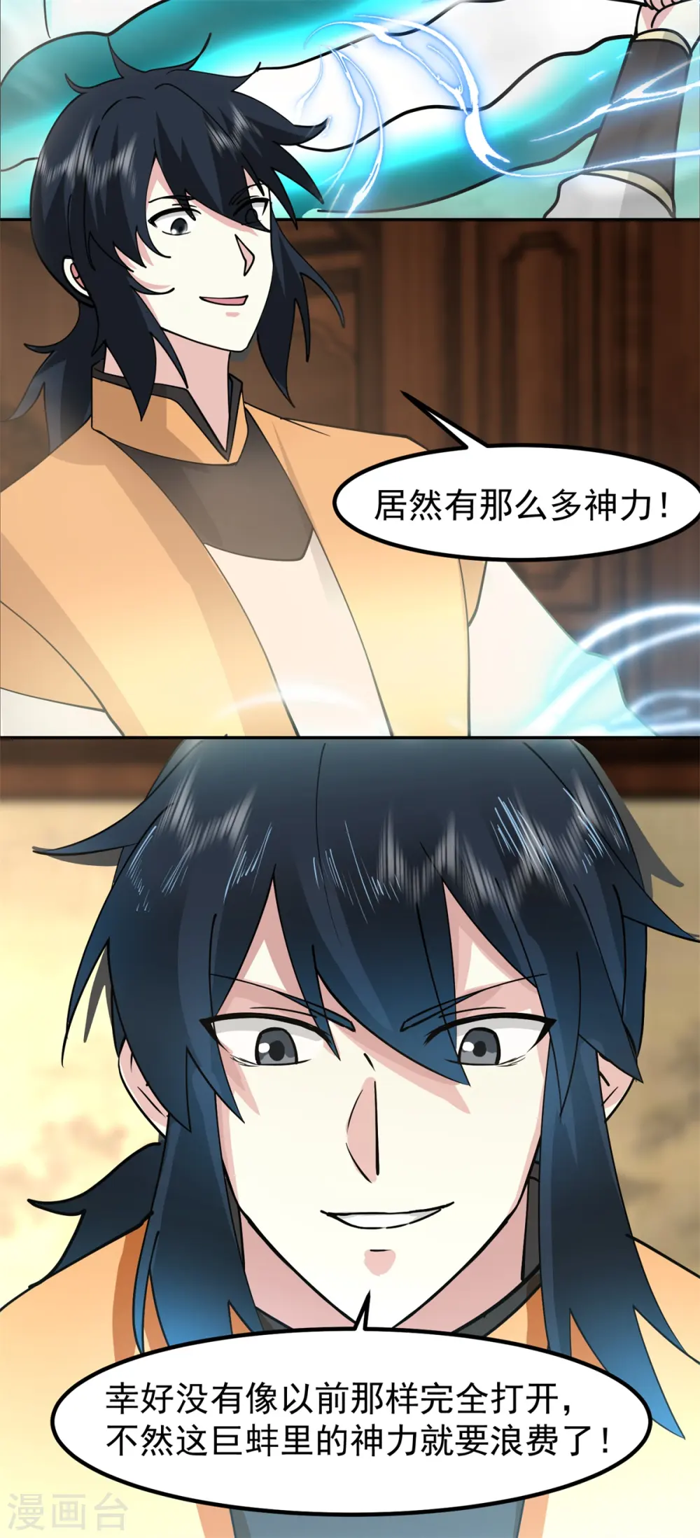 第323话 吸收灵蚌13