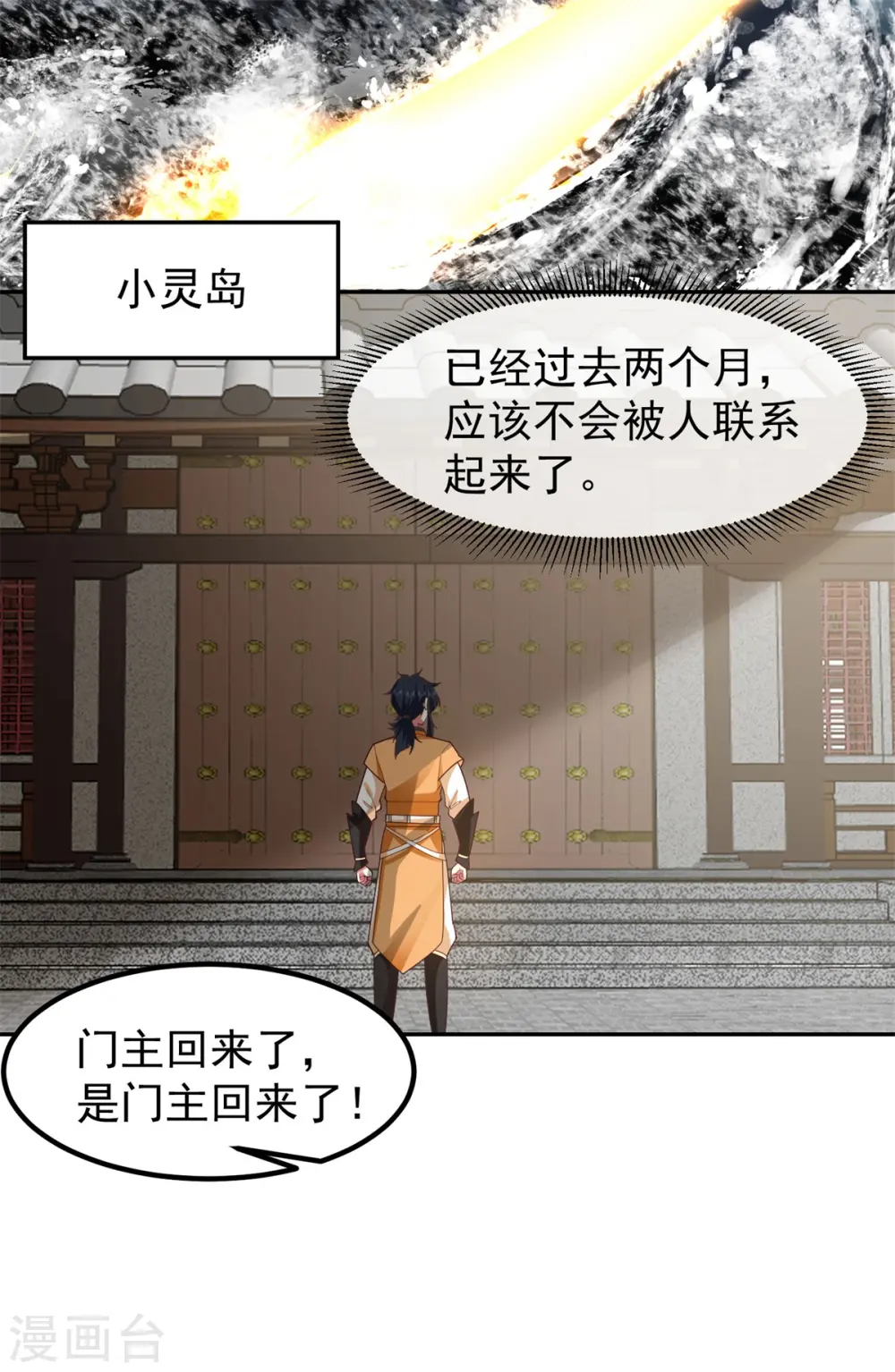 第325话 回到灵草门6