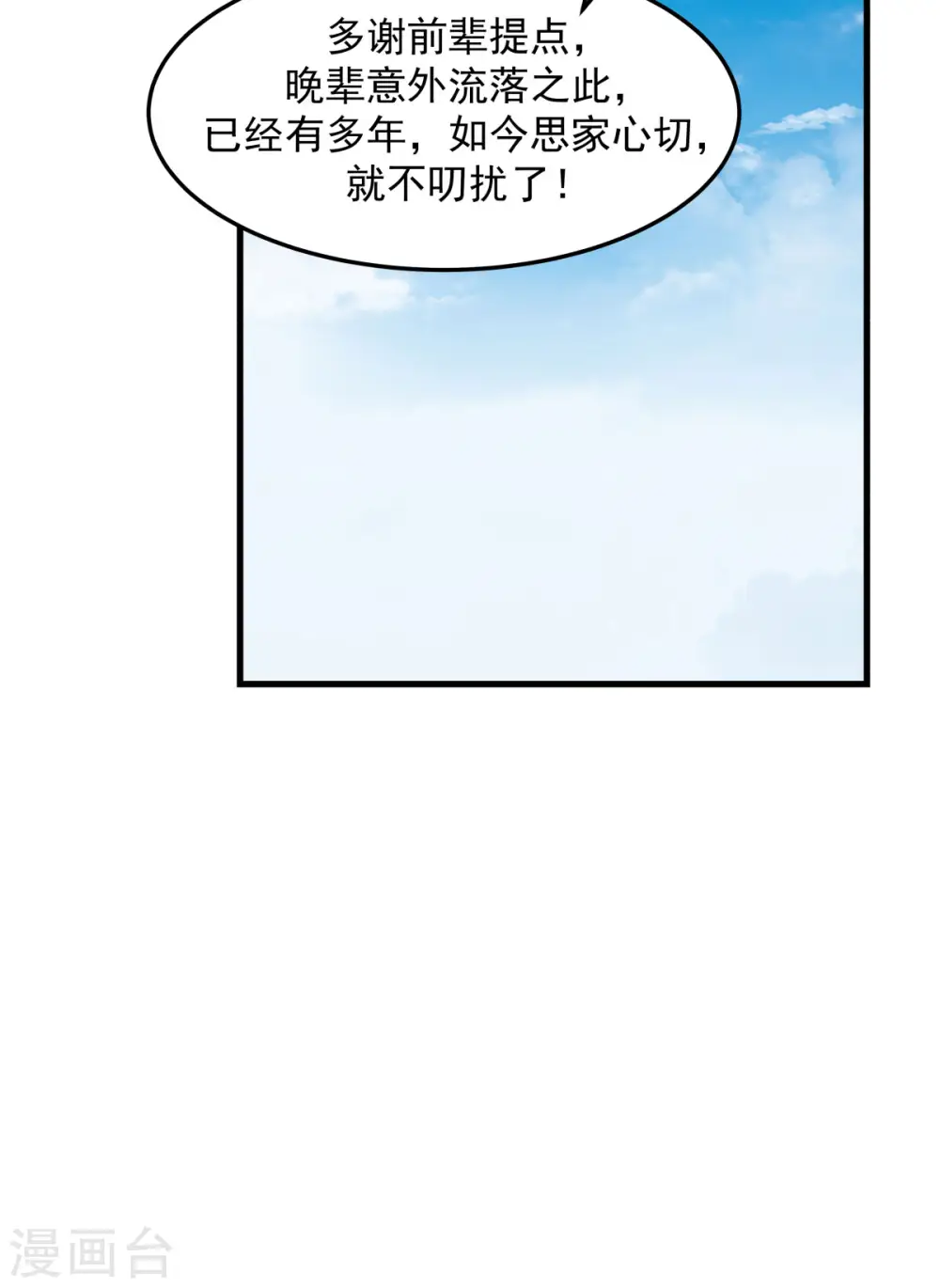 第243话 丹仙联盟的秘密13