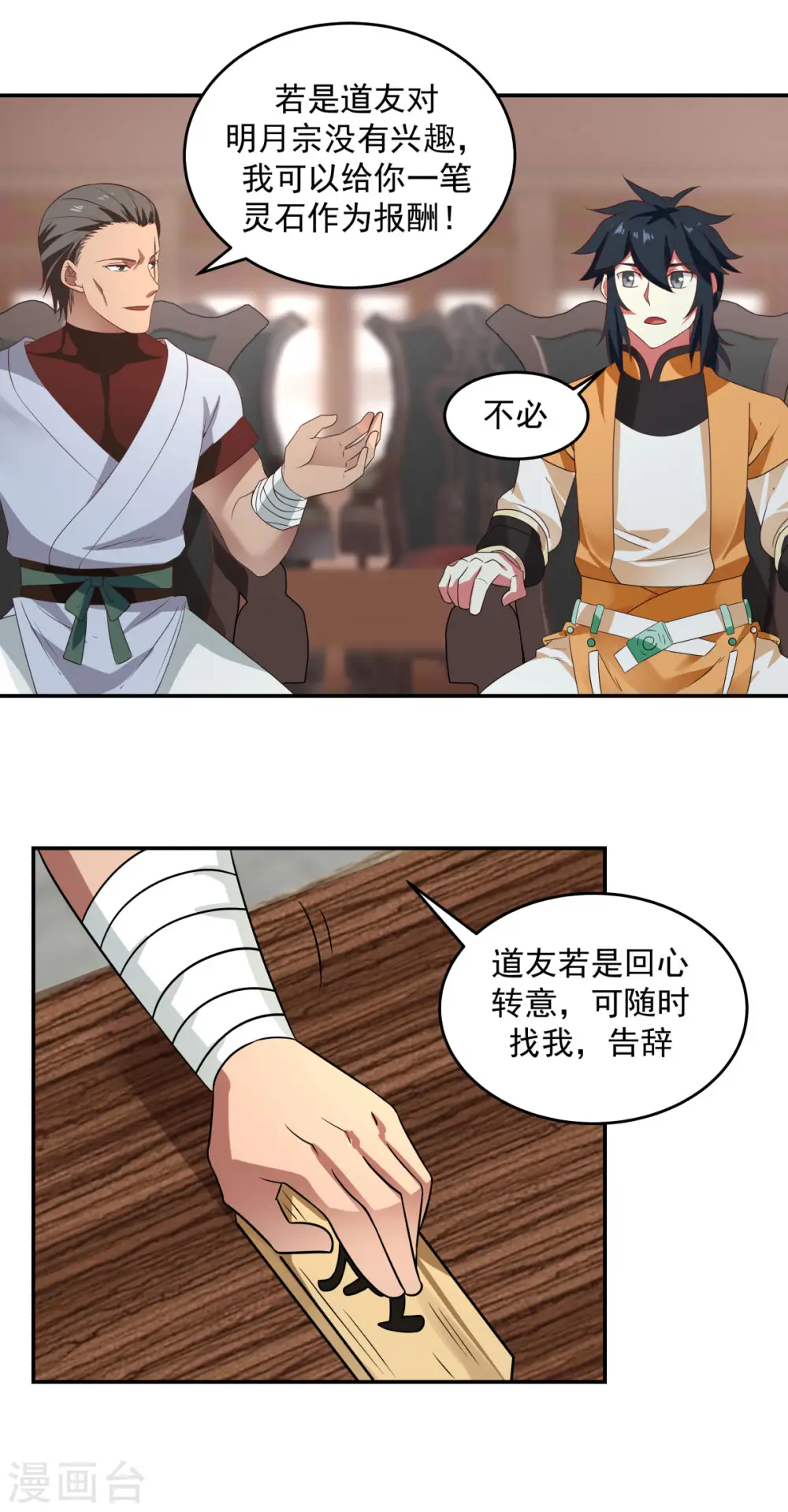 第108话 因祸得福16