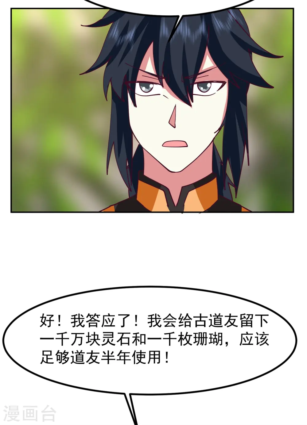 第323话 吸收灵蚌5