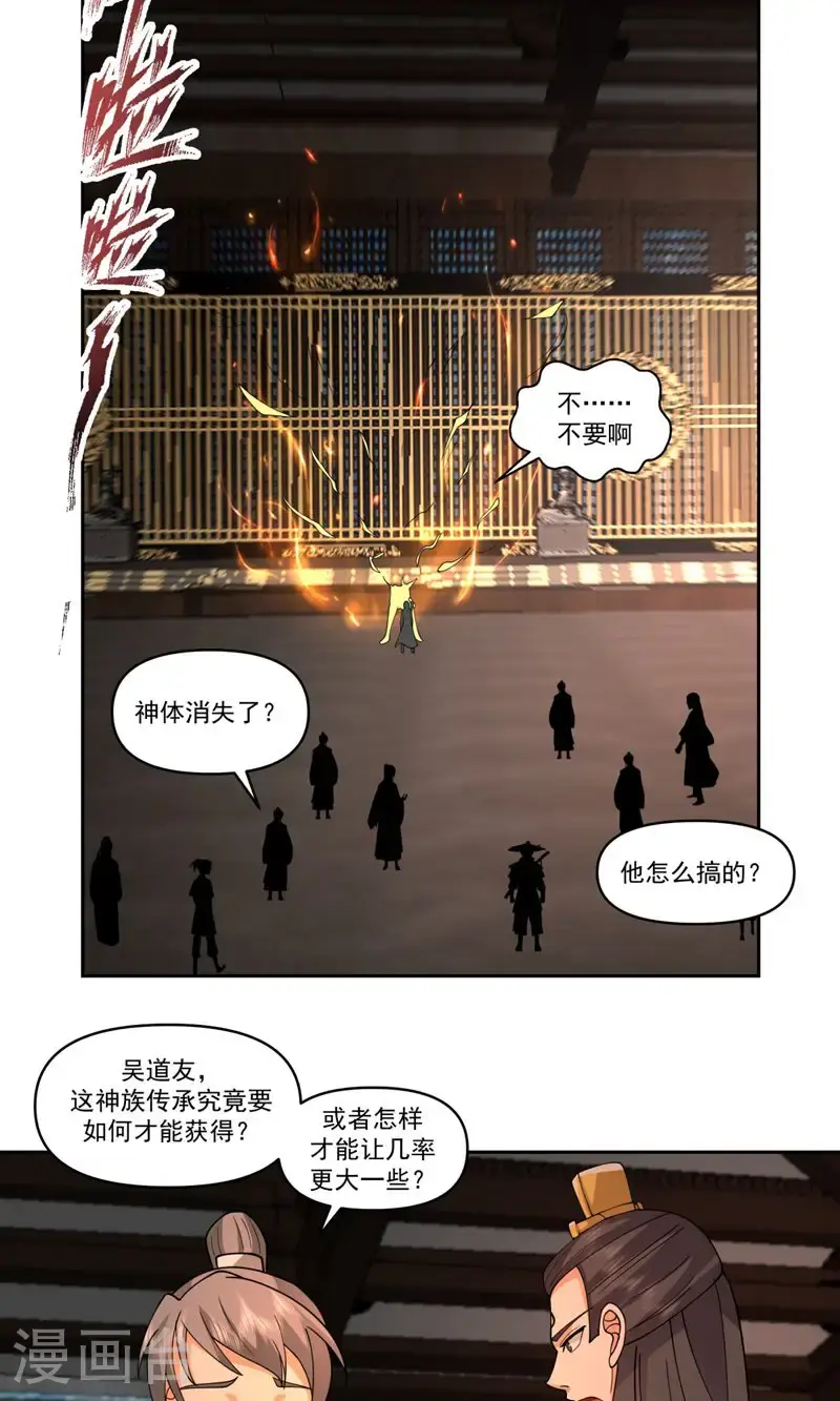 第384话 传承仪式3