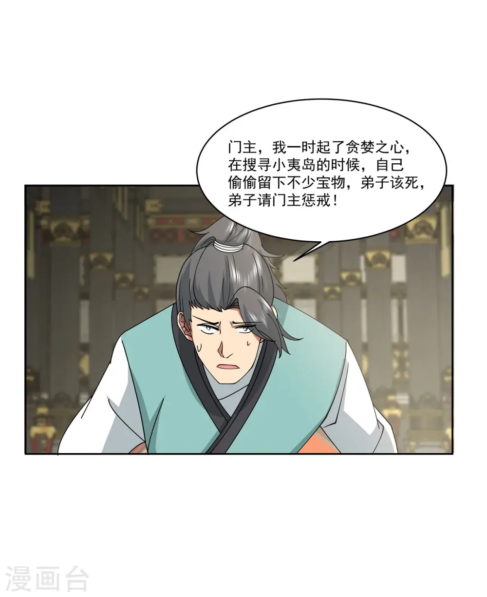第350话 缴纳宝物6