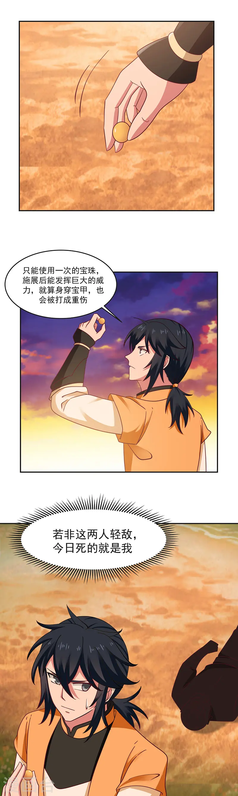 第39话 金雷珠1