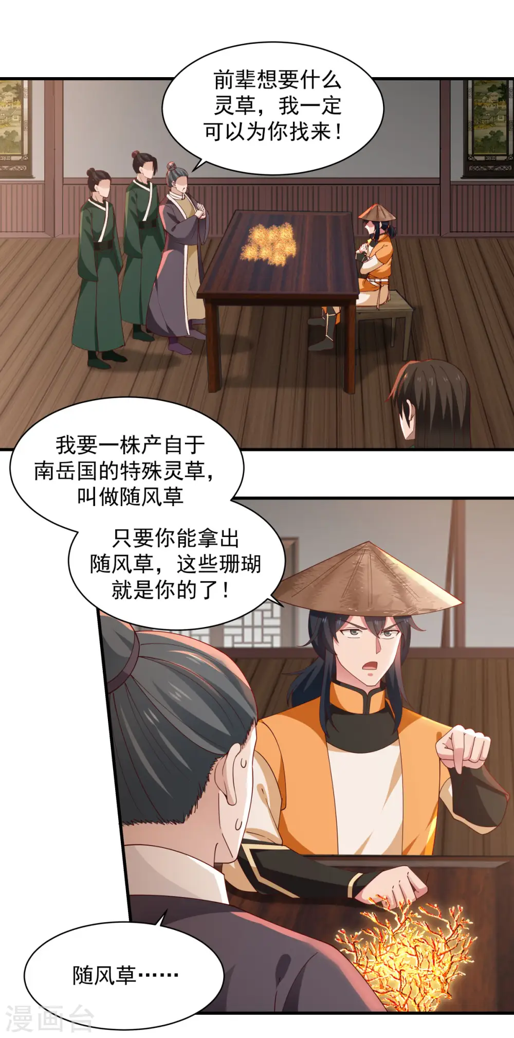 第205话 可是古云道友？0