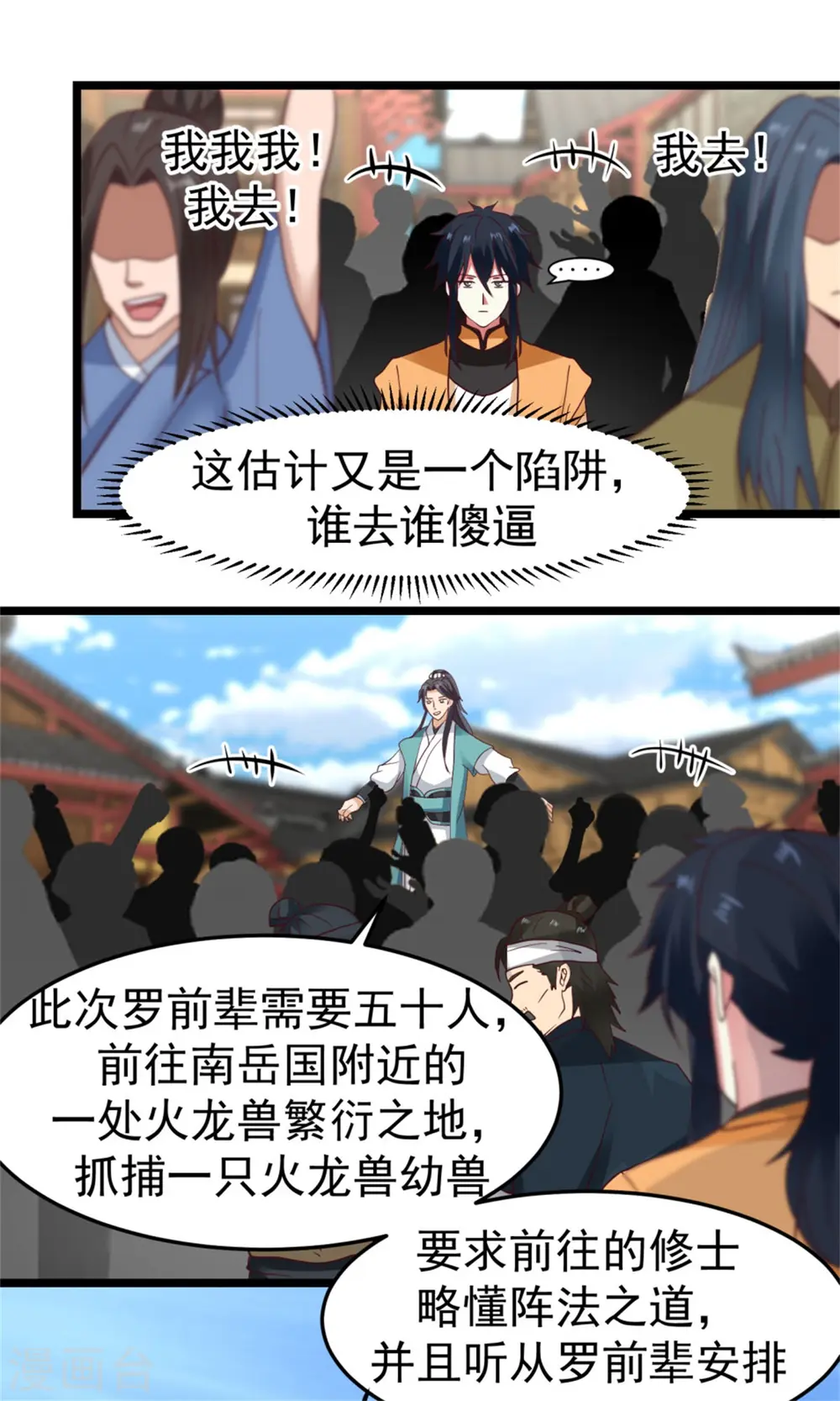第249话 喂养火精12