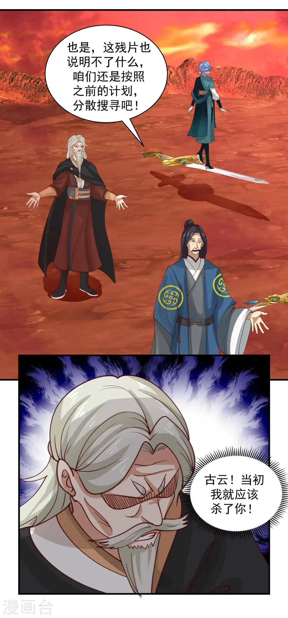 第219话 火灵蛇来袭4