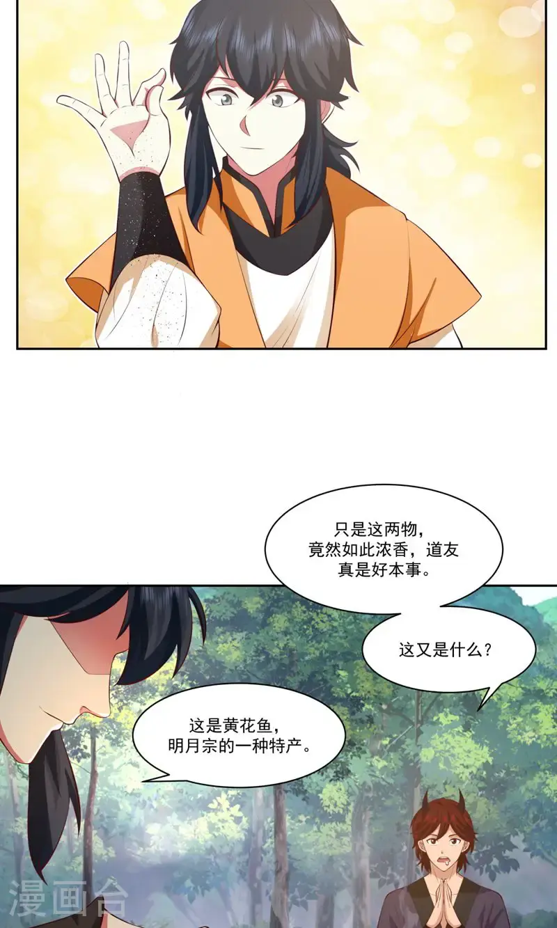 第397话 灵力烹饪11